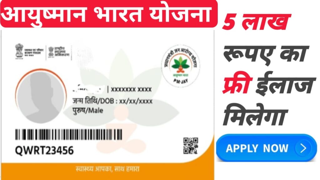 Ayushman card apply online 2024