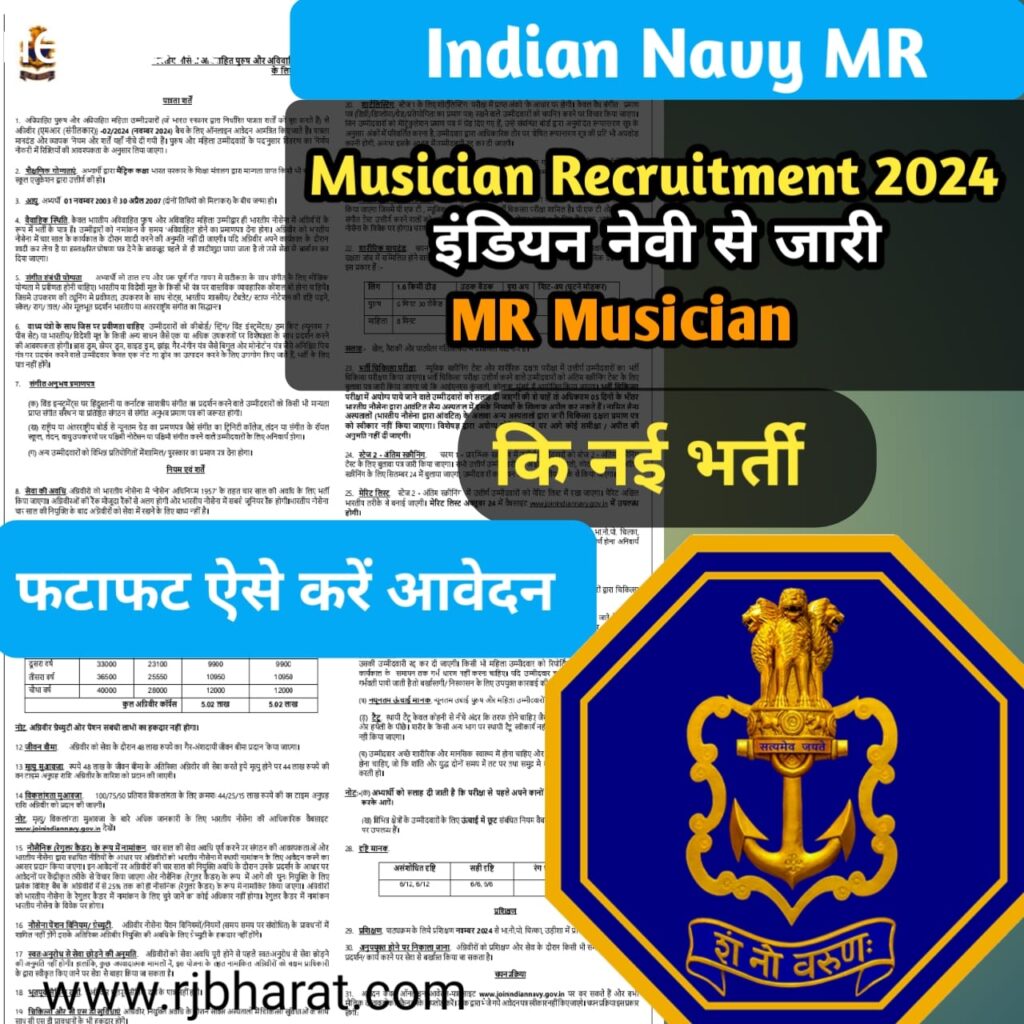 Indian navy MR recruitment