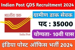 Indian post GDS recruitment 2024