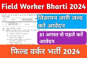 field worker bharti 2024