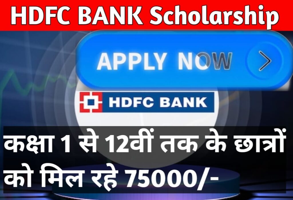 HDFC BANK Scholarship