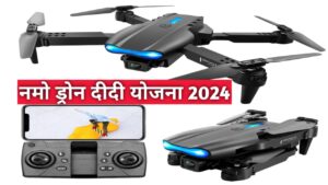 नमो ड्रोन दीदी योजना 2024