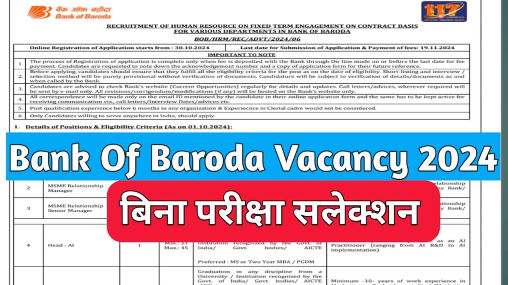 Bank of baroda vacancy 2024